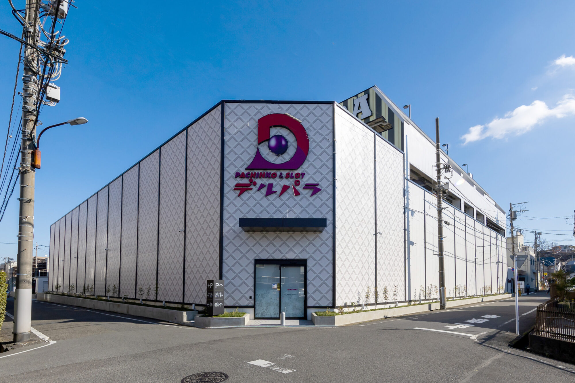 デルパラ東浅川店